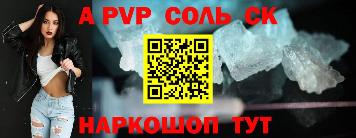 Астрахань  Альфа ПВП крисы CK  Вход с VPN  A PVP кристаллы  A-PVP Crystall 