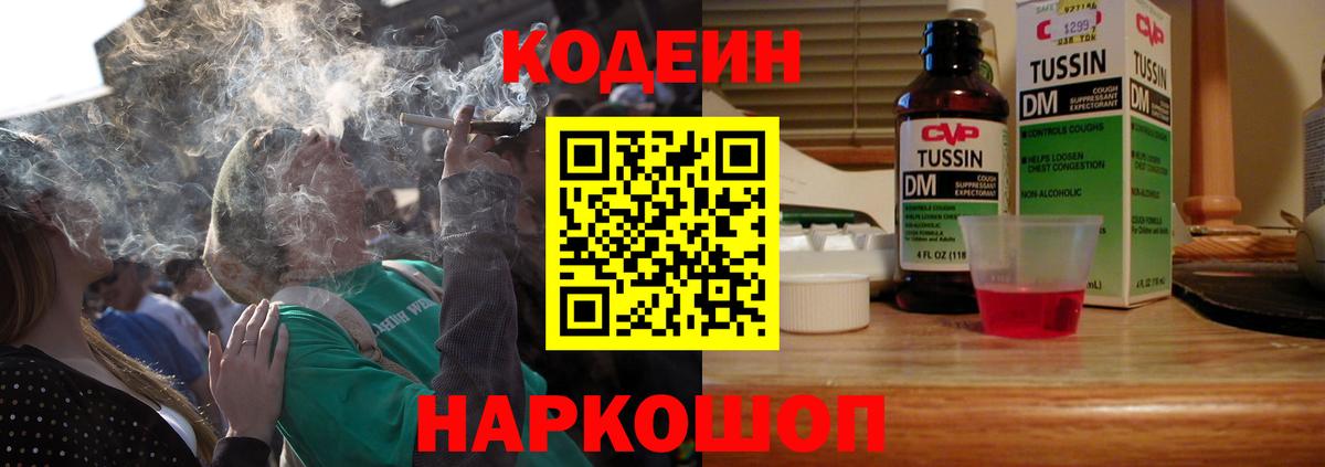 Codein напиток Lean (лин)  Вход с VPN  Кодеиновый сироп Lean напиток Lean (лин)  Астрахань 