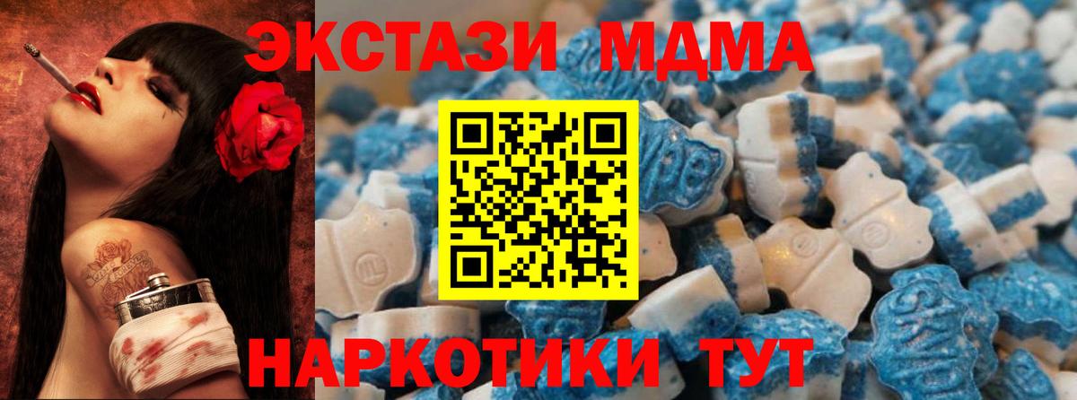 Астрахань  Ecstasy 280 MDMA  Экстази  Вход с VPN 