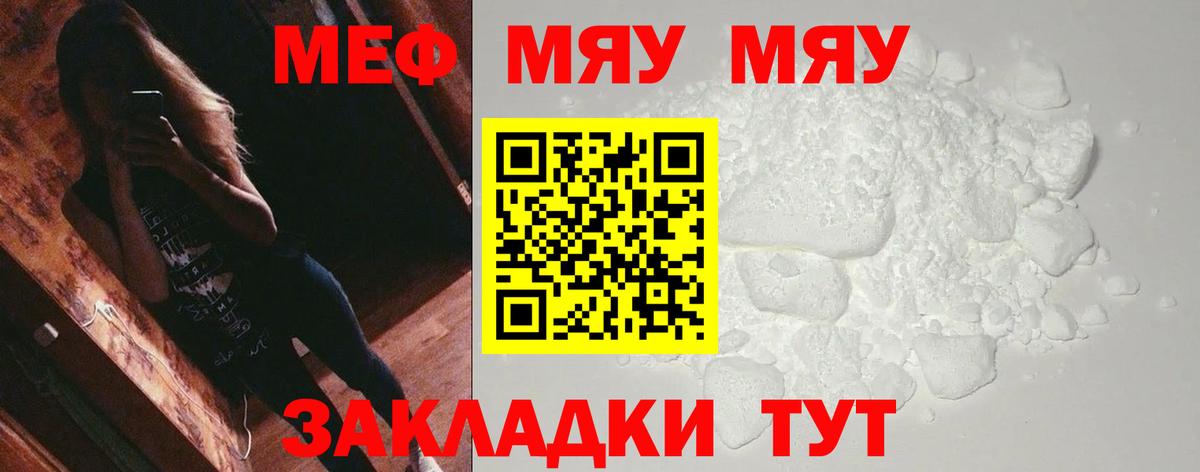 МЕФ кристаллы Астрахань